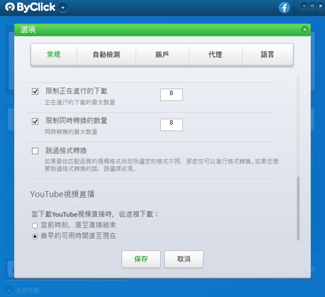 ByClick Downloader 支援 8K 畫質萬能影片下載軟體教學 + 評價
