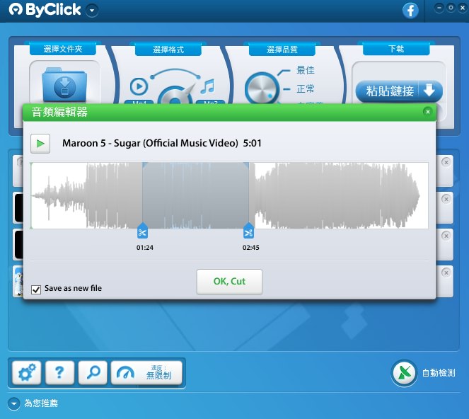 ByClick Downloader 支援 8K 畫質萬能影片下載軟體教學 + 評價 ByClick -音樂剪輯 + 轉檔教學