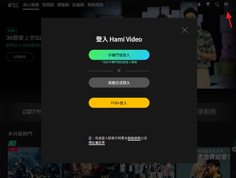 Hami Video 序號看片免費用無須訂閱兌換教學＃不定期更新