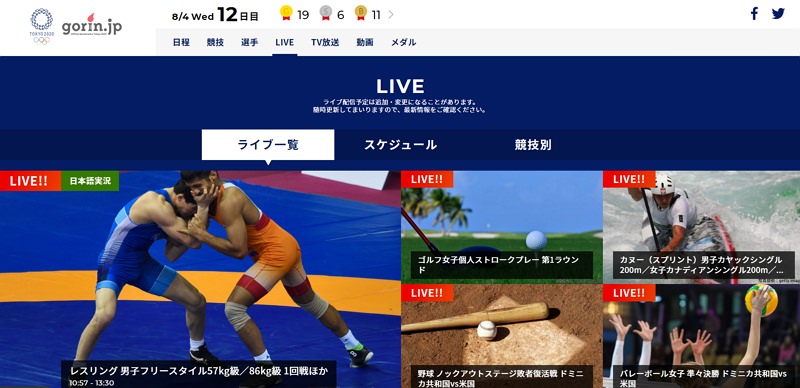 東京奧運直播＃NHK + gorin.jp 轉播棒球籃球空手道免費線上看