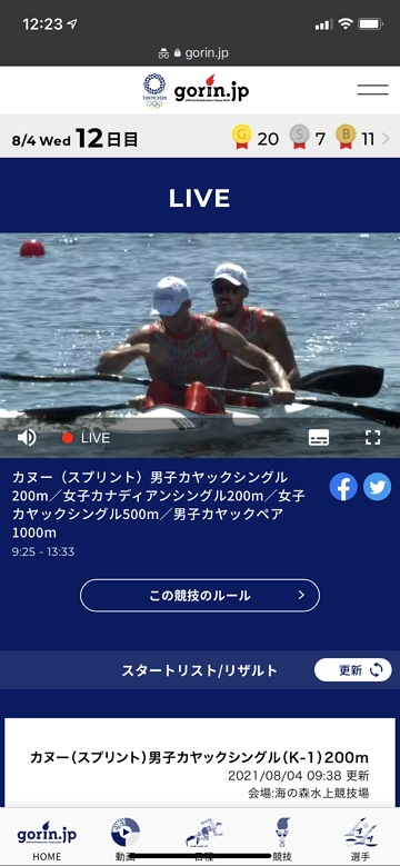 東京奧運直播 Nhk Gorin Jp 轉播棒球籃球空手道免費線上看 跳板俱樂部