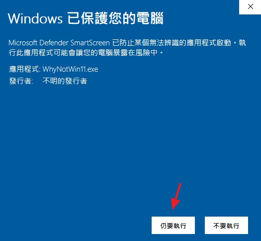 WhyNotWin11 開源免安裝升級 Windows 11 檢測軟體下載