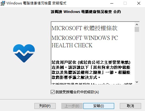 微軟 Windows 11 電腦健康情況檢查系統能否升級官方工具