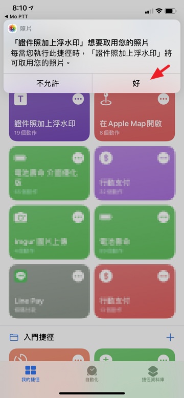 iPhone 證件照浮水印 iOS 14 捷徑更新＃一鍵滿版防盜用教學