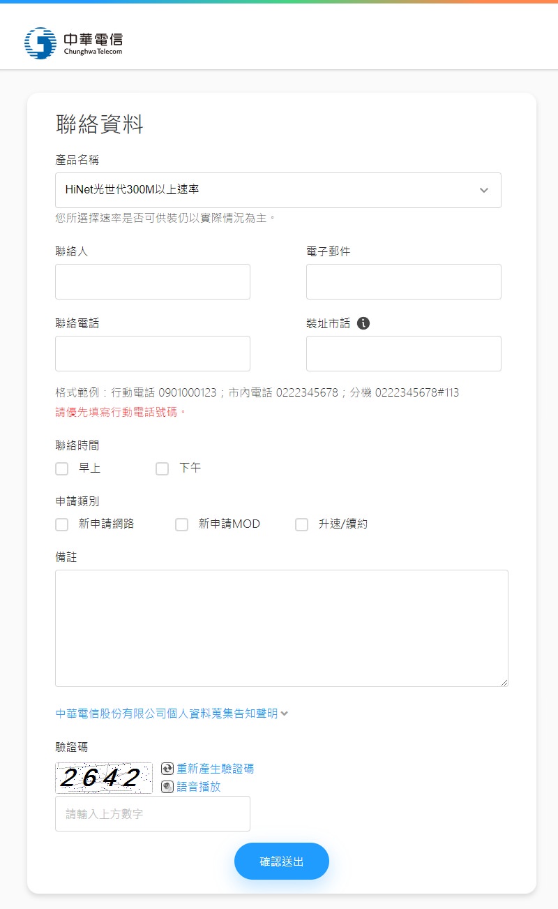 中華電信光世代超便宜隱藏方案 500M 每月 1099 元申辦方式