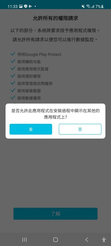 KidsGuard Pro for Android 安卓監控小孩手機軟體教學