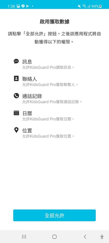 KidsGuard Pro for Android 安卓监控小孩手机软件教学